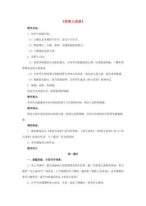 2019春四年級語文下冊 第27課《再寄小讀者》（品詞析句）教學設計 冀教版.doc