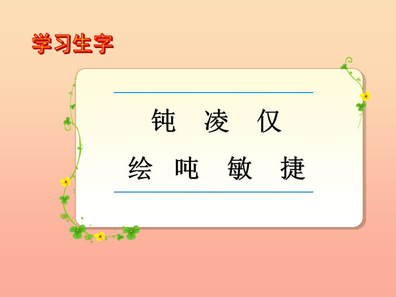 2019年四年级语文上册 第8单元 31.飞向蓝天的恐龙课件 新人教版.ppt_第1页