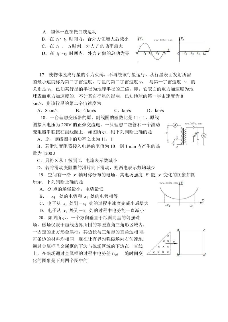 2019-2020年高三第一次模拟考试 理综物理（一模第2套）含答案.doc_第2页