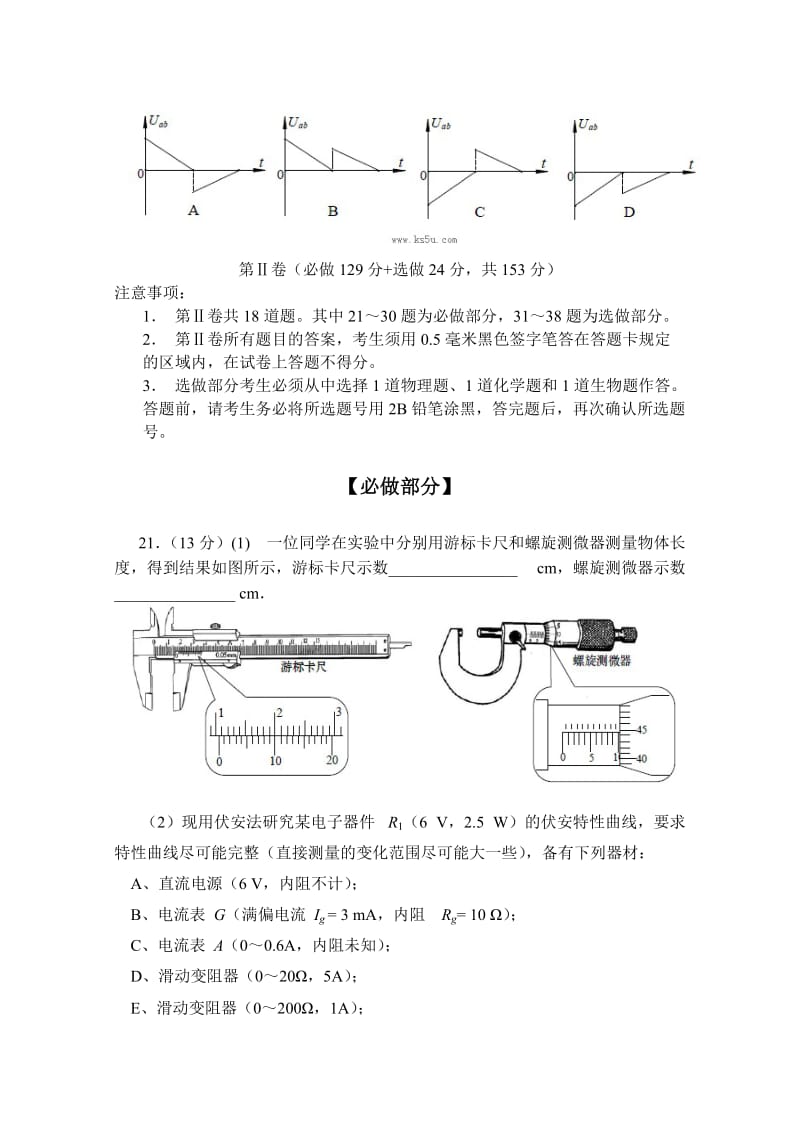 2019-2020年高三第一次模拟考试 理综物理（一模第2套）含答案.doc_第3页