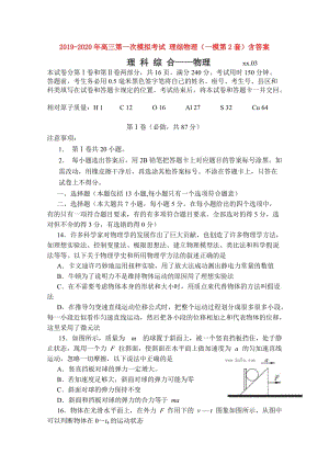 2019-2020年高三第一次模擬考試 理綜物理（一模第2套）含答案.doc