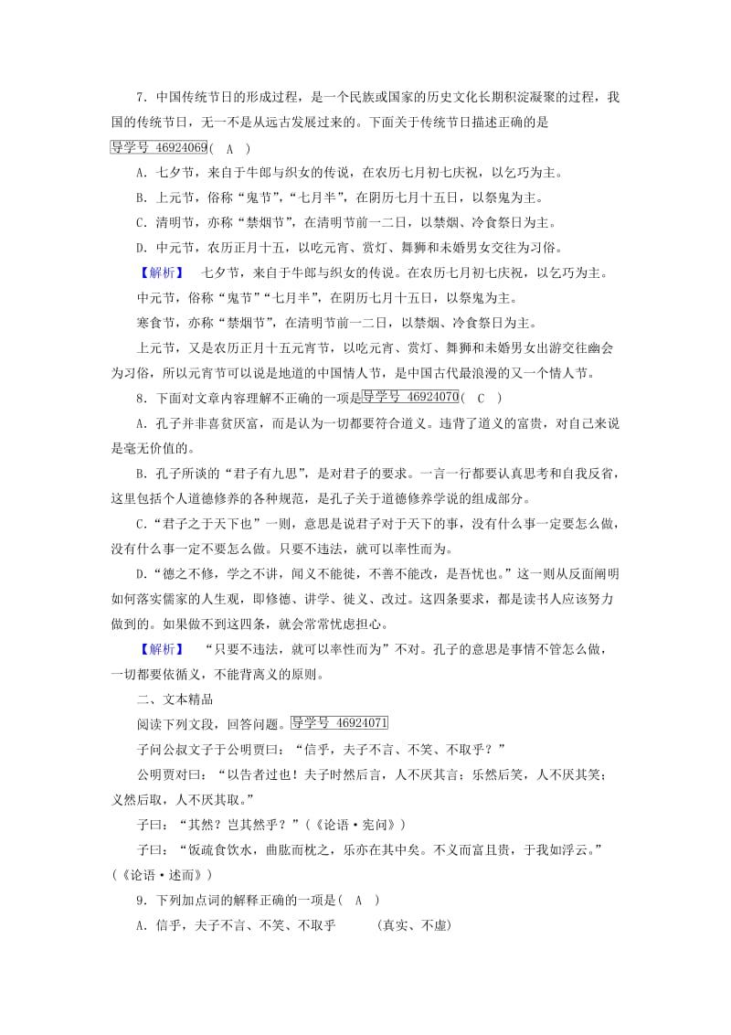 2019年高中语文 第1单元《论语》选读 第5课 不义而富且贵于我如浮云练习 新人教版选修《先秦诸子选读》.doc_第2页