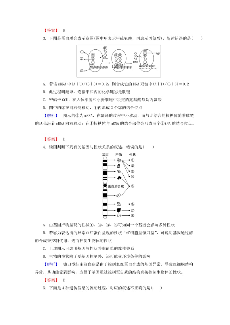 2019-2020年高考生物总复习 基因的表达试题（含解析）.doc_第2页