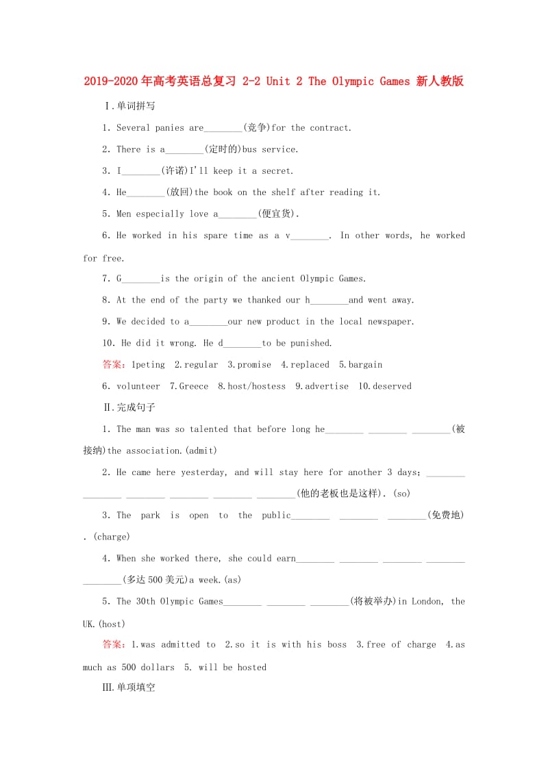 2019-2020年高考英语总复习 2-2 Unit 2 The Olympic Games 新人教版.doc_第1页