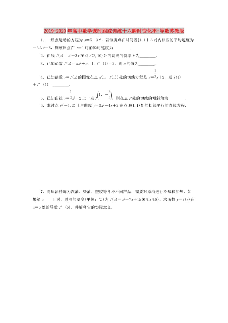 2019-2020年高中数学课时跟踪训练十六瞬时变化率-导数苏教版.doc_第1页