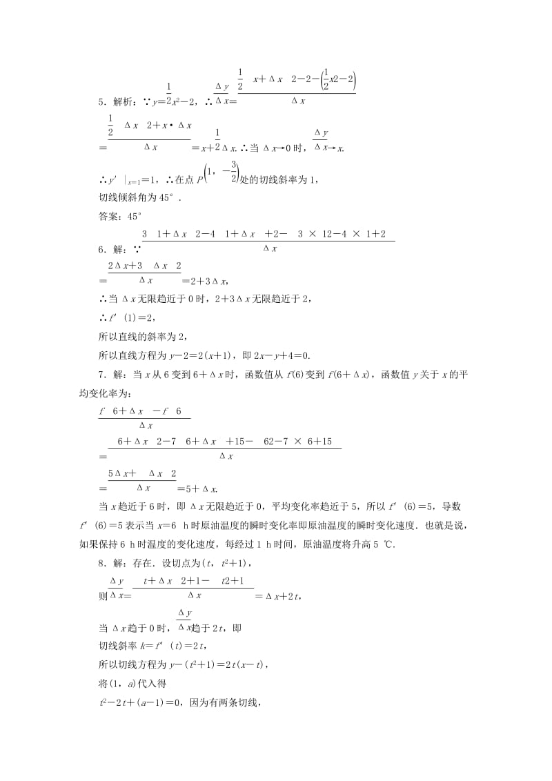 2019-2020年高中数学课时跟踪训练十六瞬时变化率-导数苏教版.doc_第3页