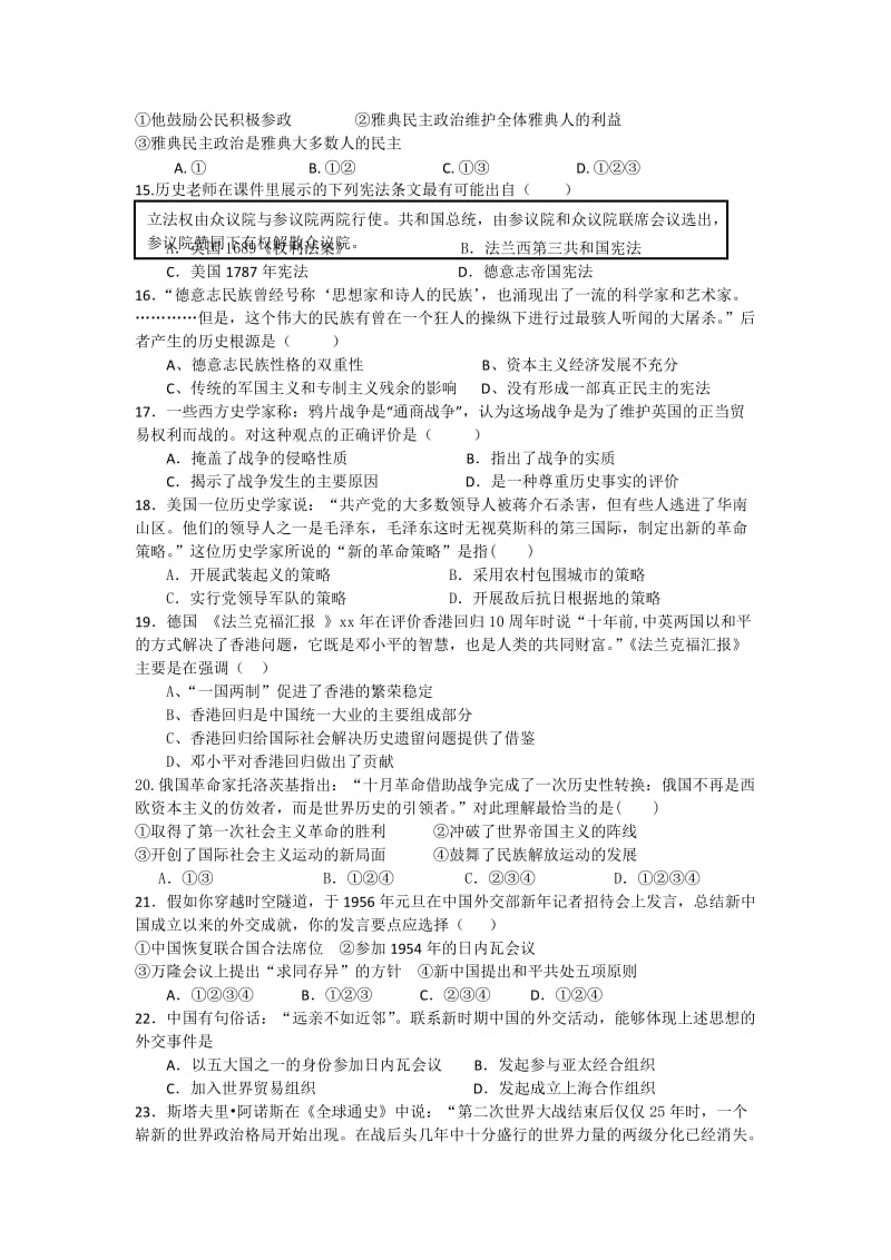 2019-2020年高二下学期期中文综试题 含答案.doc_第3页