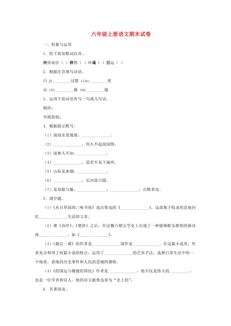 2019秋六年级语文上学期期末试卷337苏教版.doc_第1页