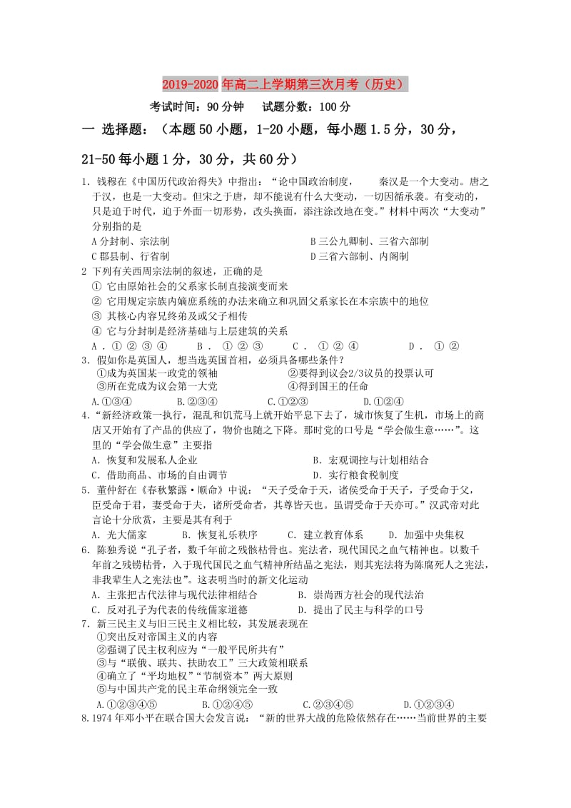 2019-2020年高二上学期第三次月考（历史）.doc_第1页