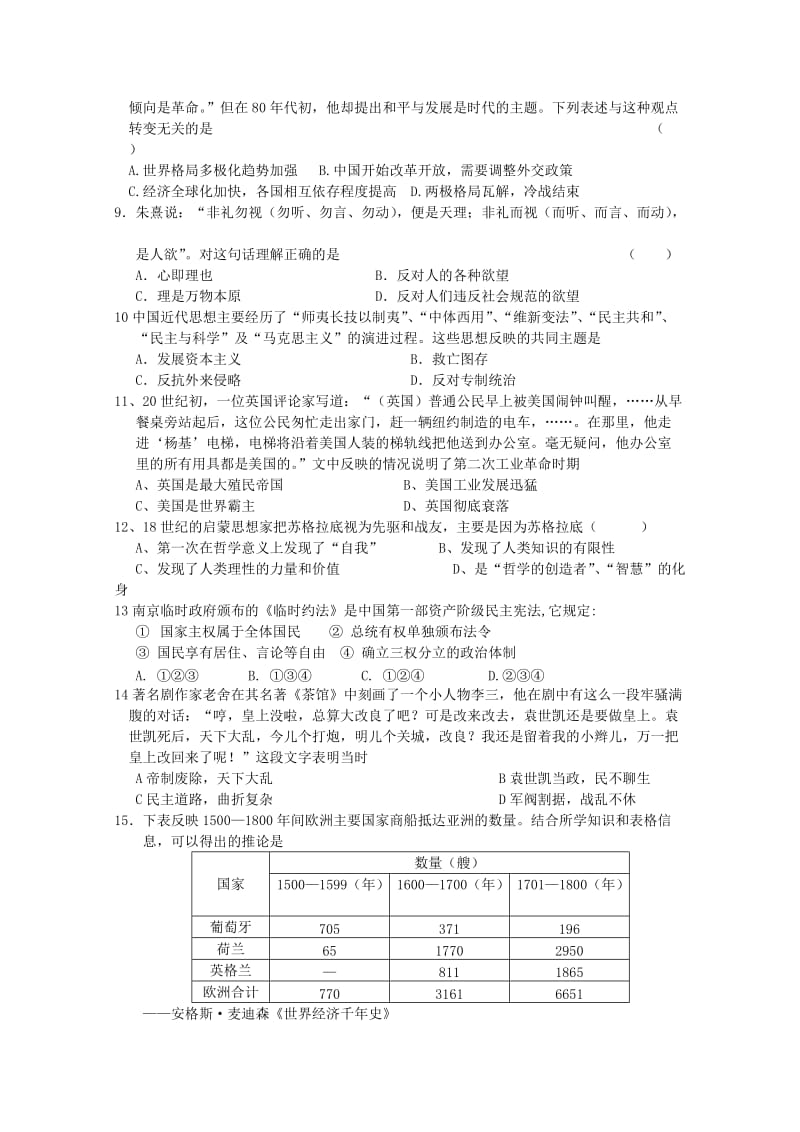 2019-2020年高二上学期第三次月考（历史）.doc_第2页