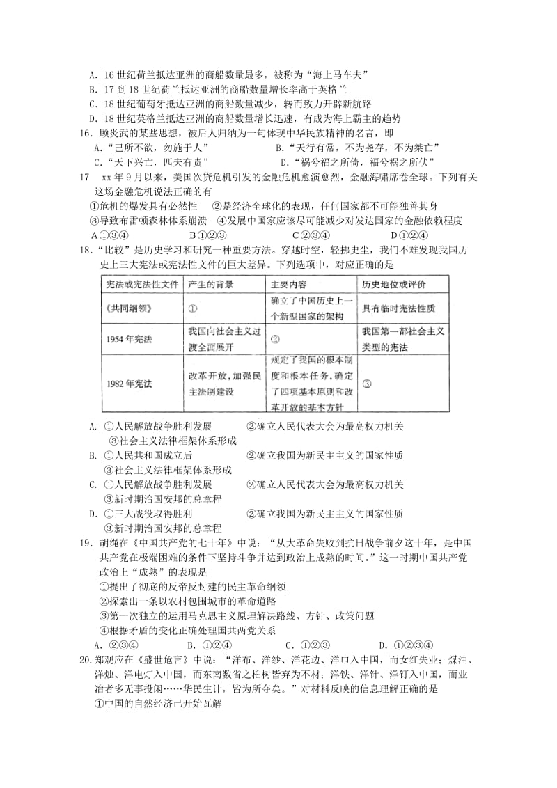 2019-2020年高二上学期第三次月考（历史）.doc_第3页