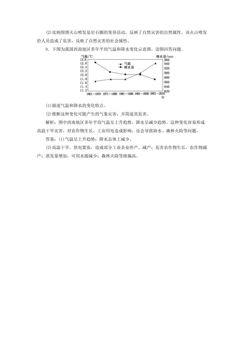 2019-2020年高中地理课时跟踪检测一初识自然灾害鲁教版.doc_第3页