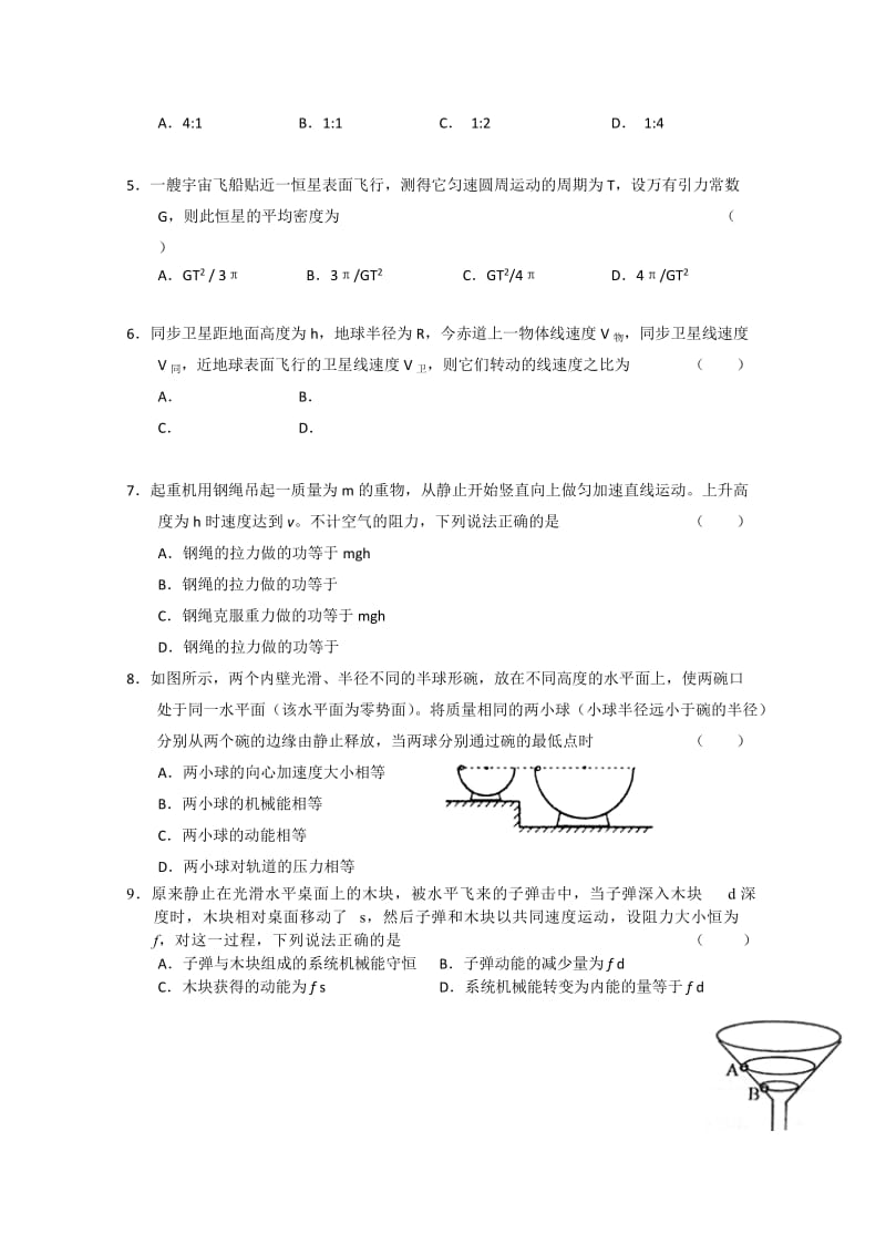 2019-2020年高三第二次模拟考试物理试卷word版含答案.doc_第2页