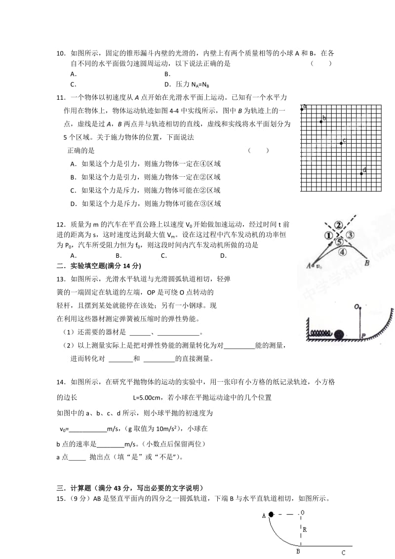 2019-2020年高三第二次模拟考试物理试卷word版含答案.doc_第3页