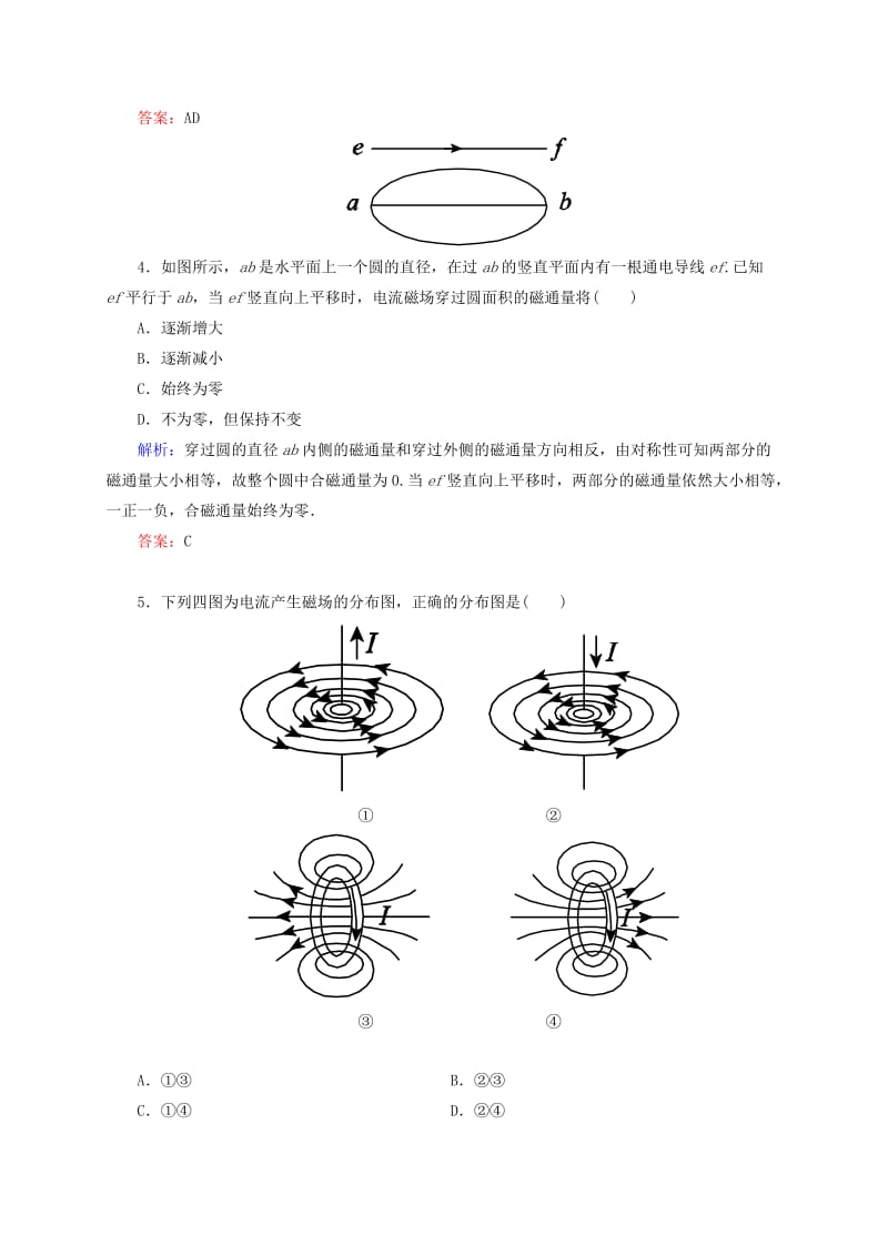 2019年高中物理 第三章 磁场单元测评 新人教版选修3-1.doc_第2页