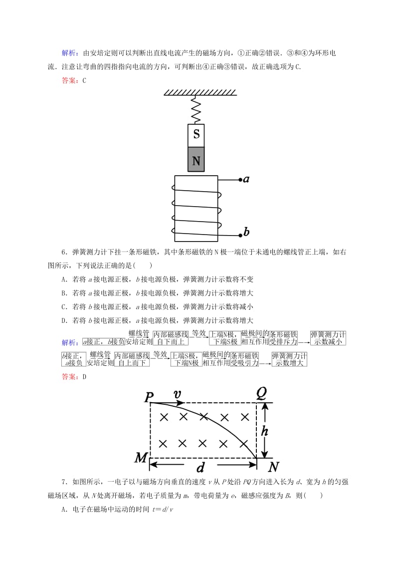 2019年高中物理 第三章 磁场单元测评 新人教版选修3-1.doc_第3页