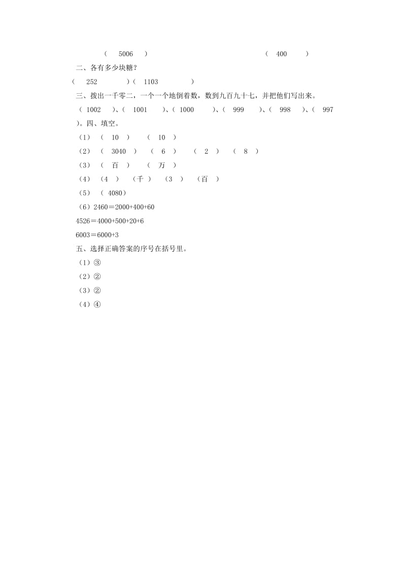 二年级数学下册 三《生活中的大数》拨一拨同步练习 北师大版.doc_第3页