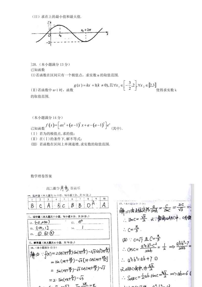 2019-2020年高三数学10月检测试题 理 新人教A版.doc_第3页
