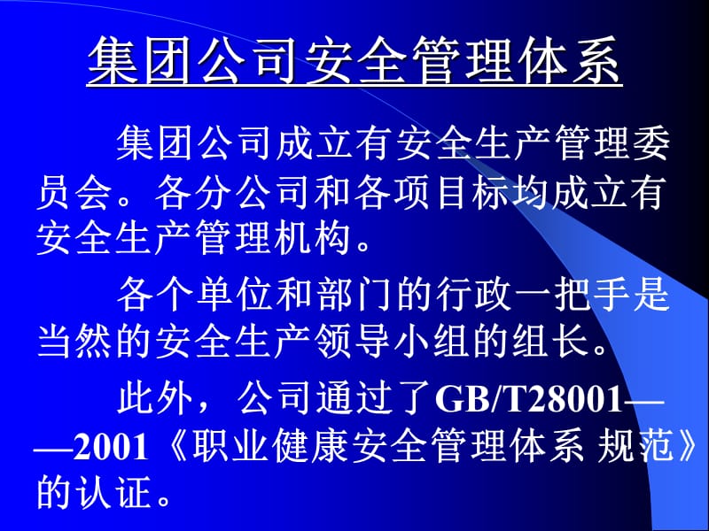 技工学校毕业生安全讲义.ppt_第3页