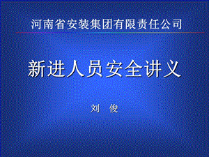 技工學校畢業(yè)生安全講義.ppt