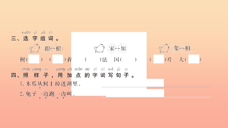 2019春一年级语文下册 第八单元 20 咕咚作业课件 新人教版.ppt_第3页