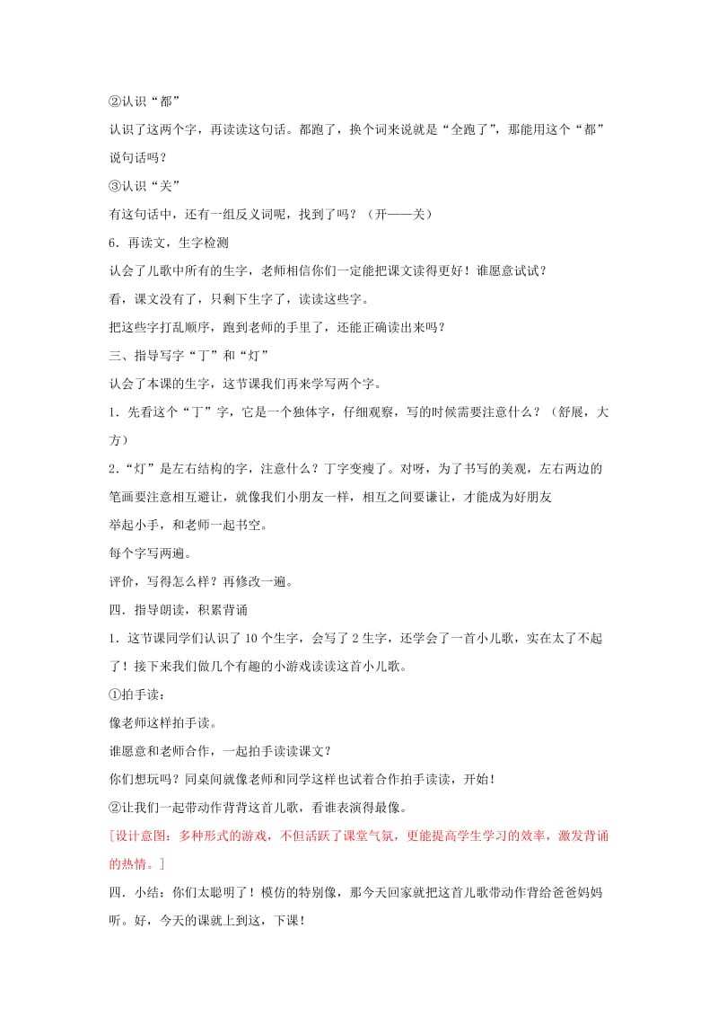 2019秋一年级语文上册第5单元做手影教学设计长春版.doc_第3页