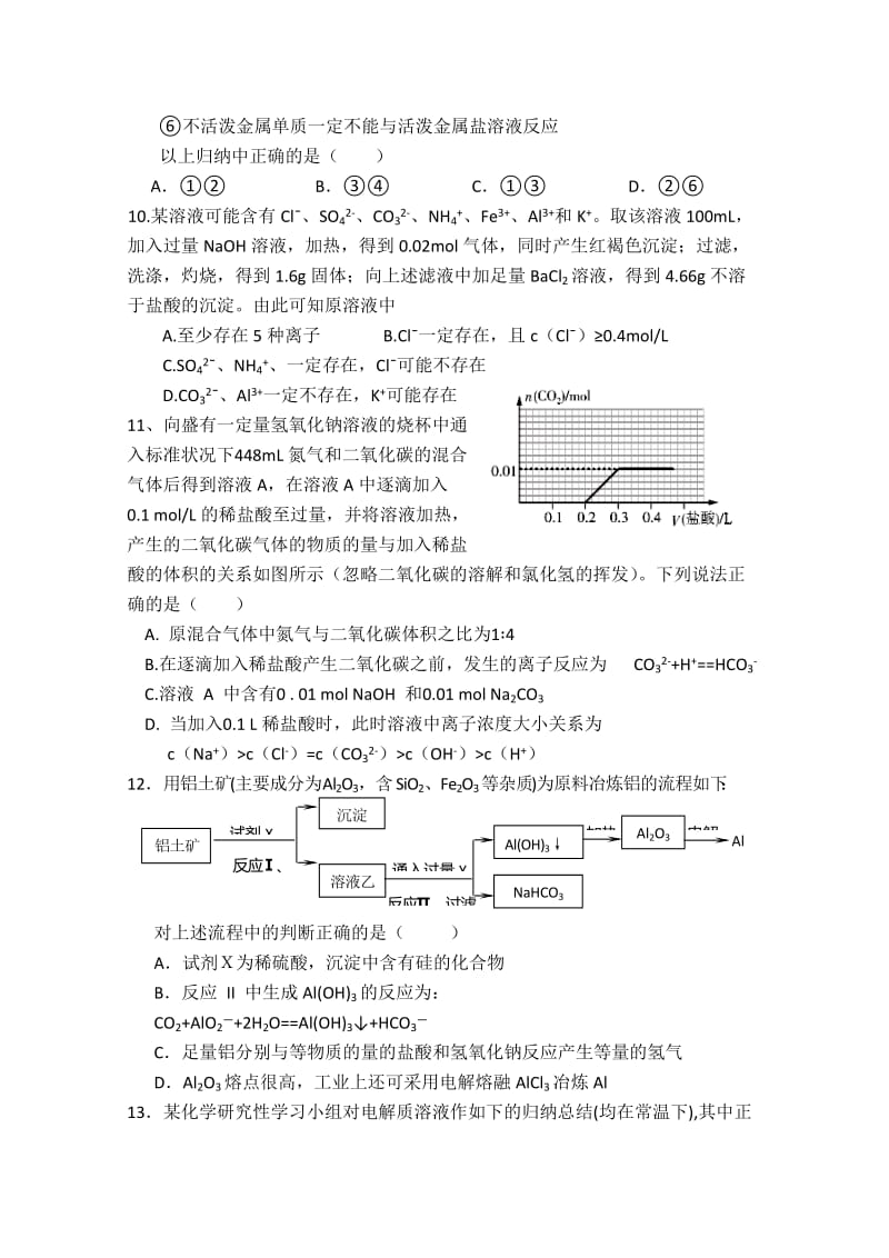 2019-2020年高三上学期精英赛化学试题 含答案.doc_第3页