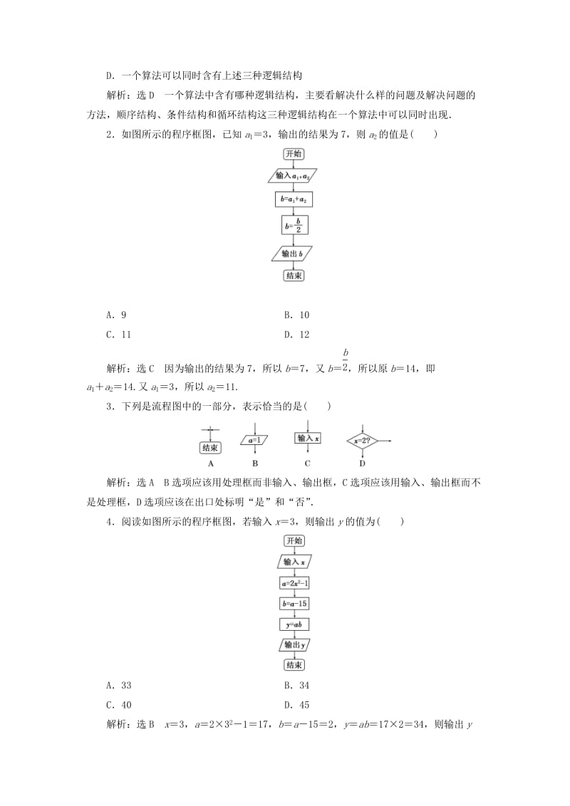 2019-2020年高中数学课时跟踪检测二程序框图顺序结构新人教A版.doc_第2页