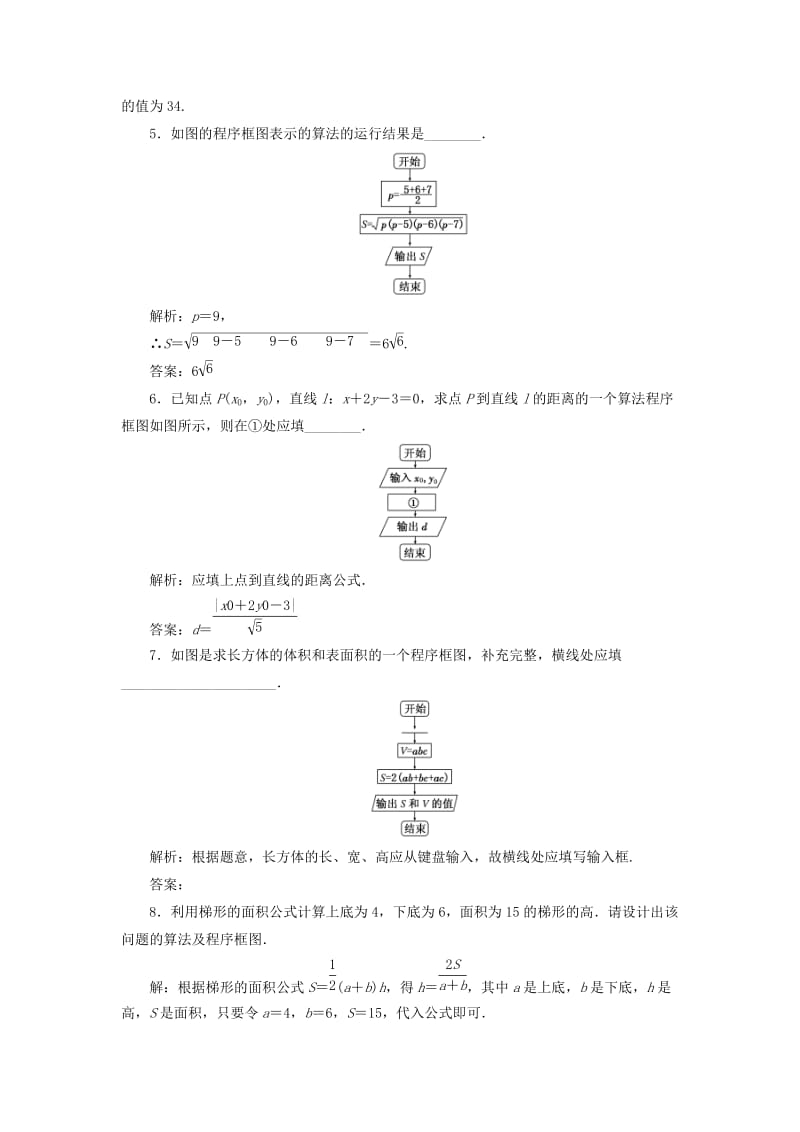 2019-2020年高中数学课时跟踪检测二程序框图顺序结构新人教A版.doc_第3页