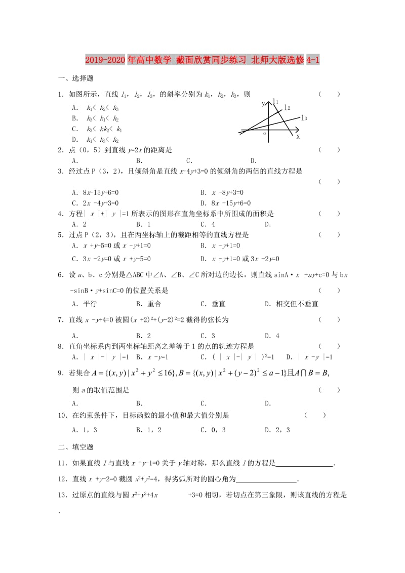 2019-2020年高中数学 截面欣赏同步练习 北师大版选修4-1.doc_第1页