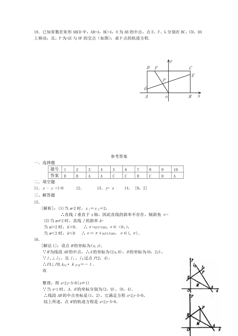 2019-2020年高中数学 截面欣赏同步练习 北师大版选修4-1.doc_第3页