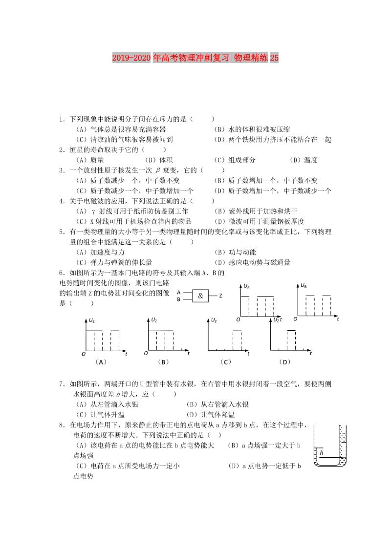 2019-2020年高考物理冲刺复习 物理精练25.doc_第1页