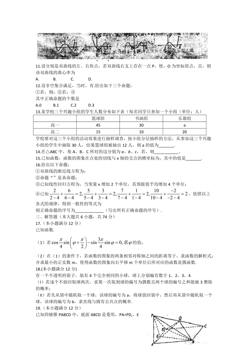 2019-2020年高三第六次质量检测数学（文）试题 含答案.doc_第2页