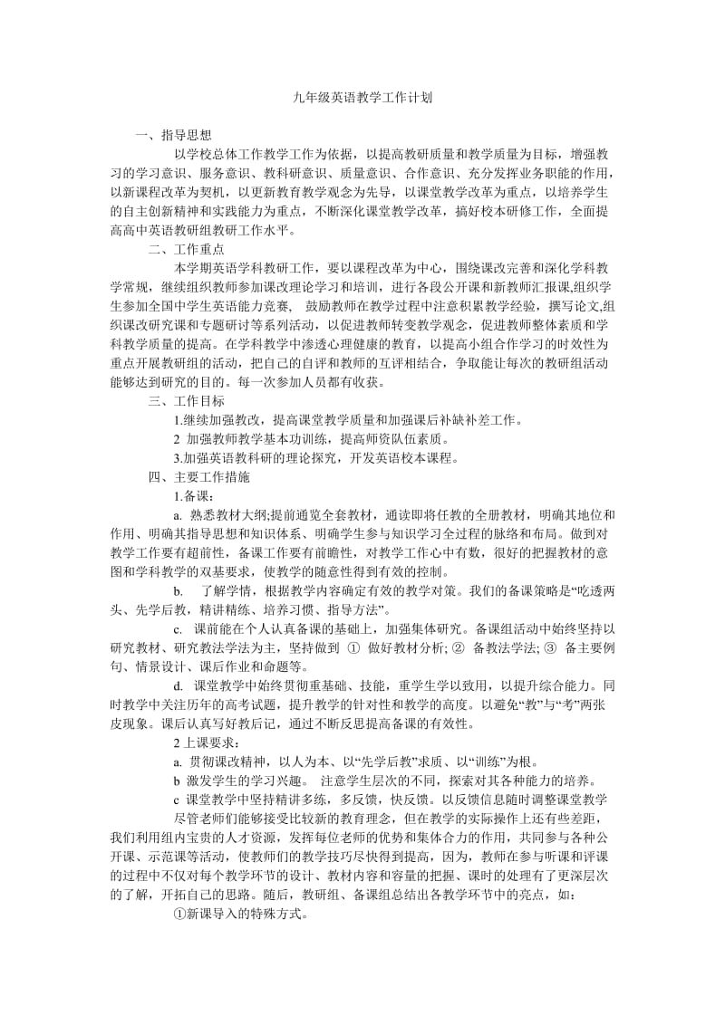 九年级英语教学工作计划_2.doc_第1页