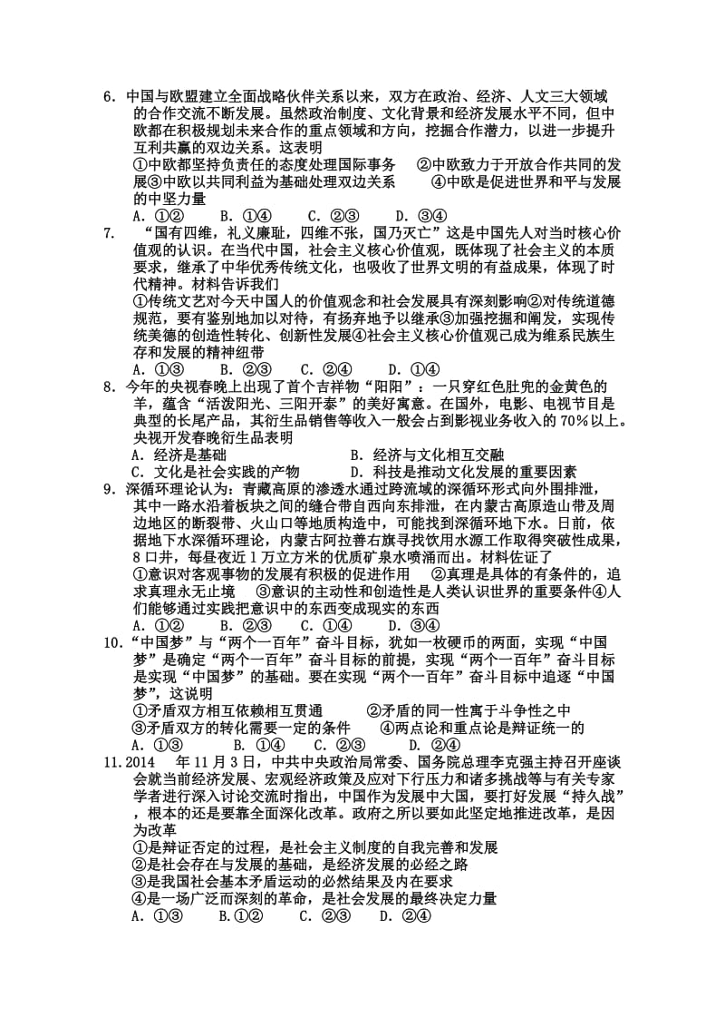 2019-2020年高三下学期第二次热身练政治试题 含答案.doc_第2页