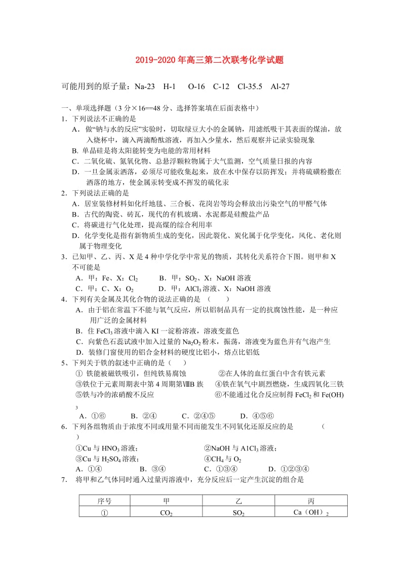 2019-2020年高三第二次联考化学试题.doc_第1页