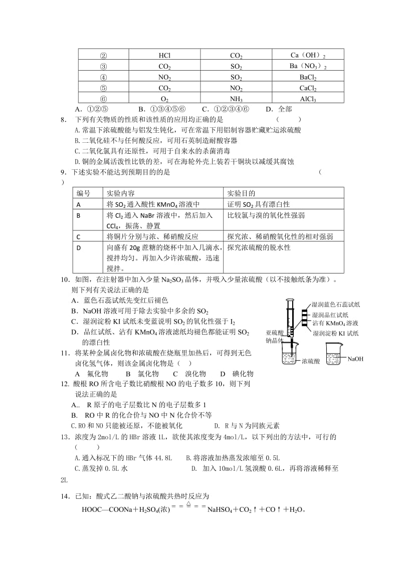 2019-2020年高三第二次联考化学试题.doc_第2页