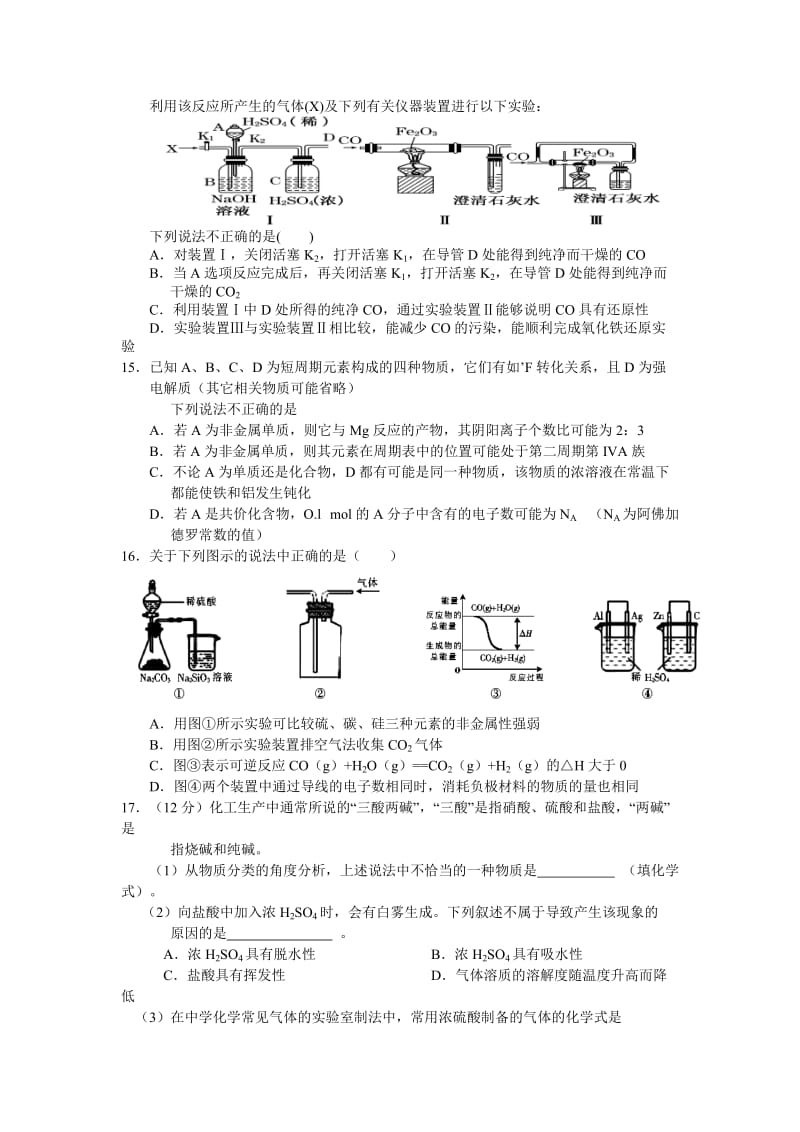 2019-2020年高三第二次联考化学试题.doc_第3页