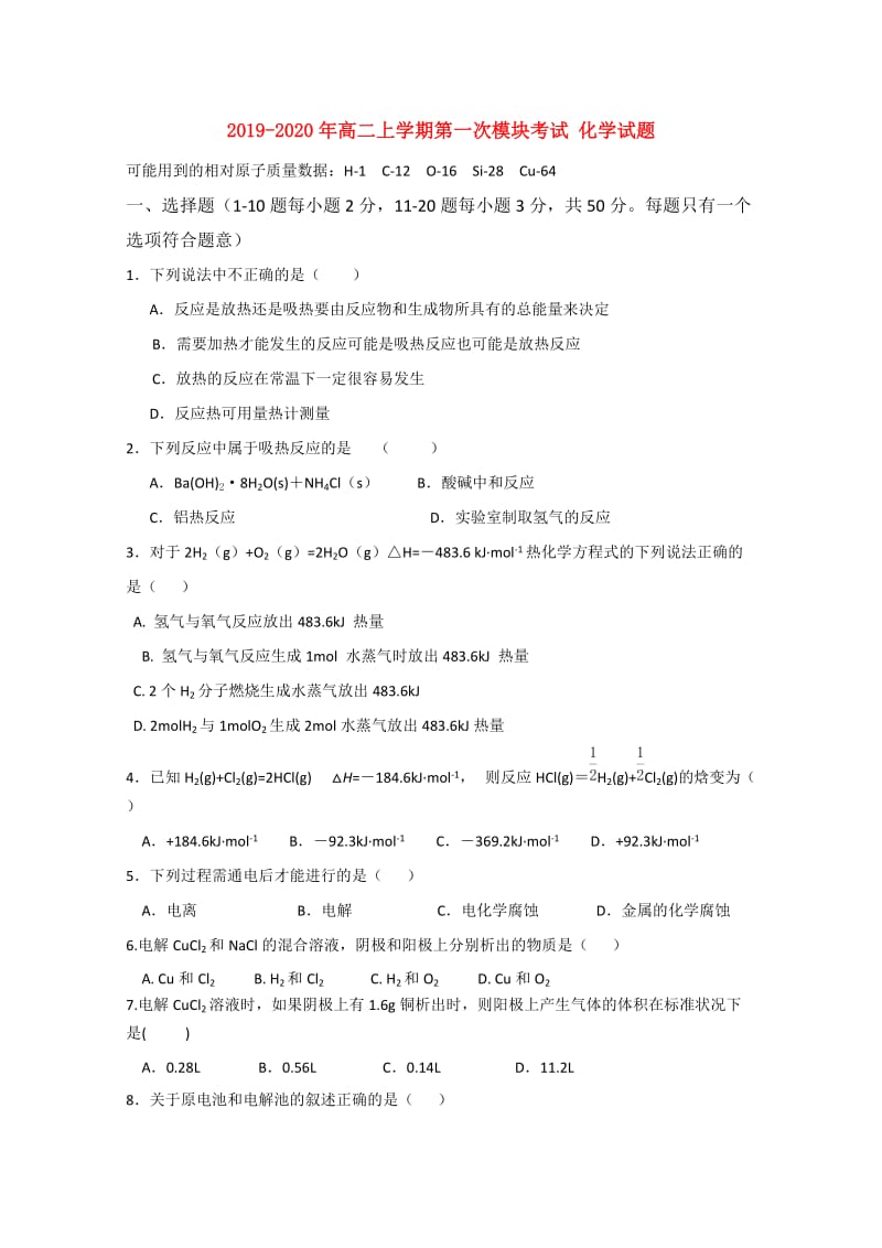 2019-2020年高二上学期第一次模块考试 化学试题.doc_第1页