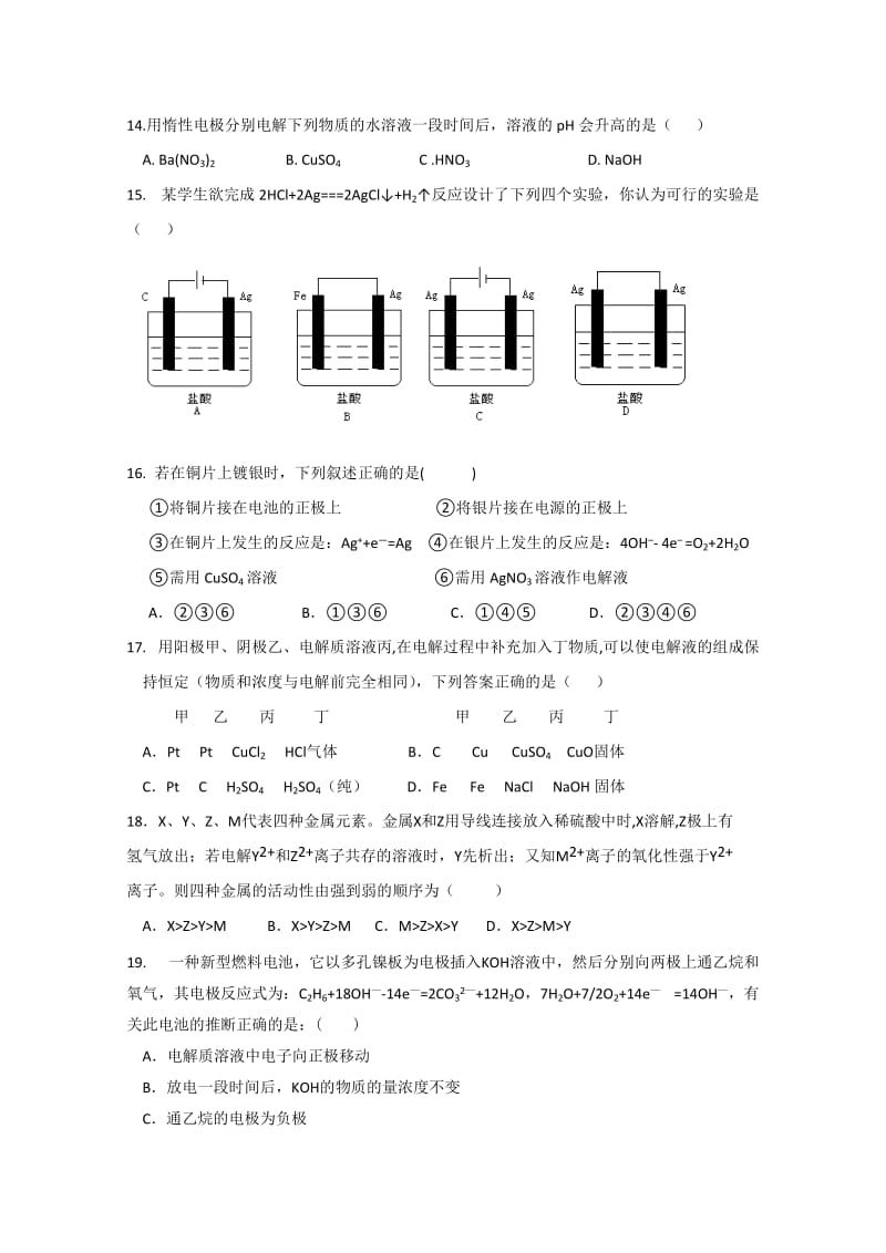 2019-2020年高二上学期第一次模块考试 化学试题.doc_第3页