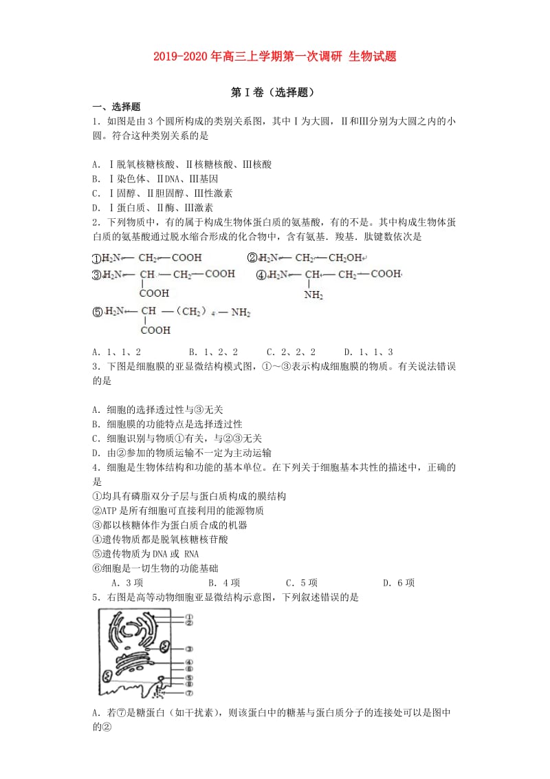 2019-2020年高三上学期第一次调研 生物试题.doc_第1页