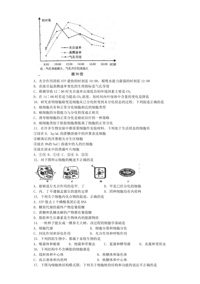 2019-2020年高三上学期第一次调研 生物试题.doc_第3页