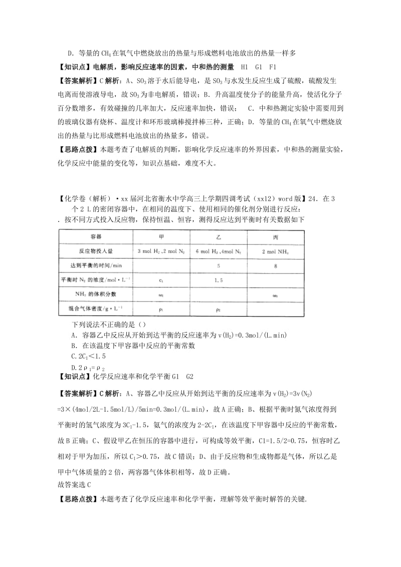 2019年高考化学试题分类汇编（12月）G单元 化学反应速率和化学平衡（含解析）.doc_第3页