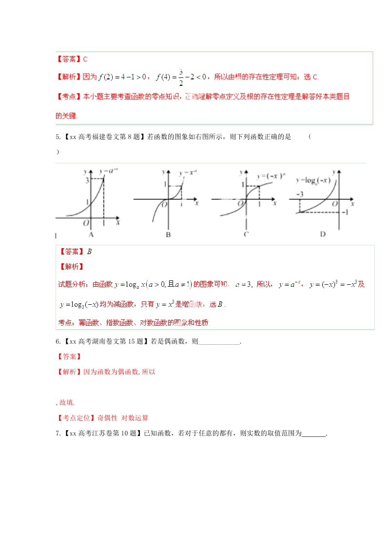 2019-2020年高三数学 考点总动员06 基本初等函数（指数函数、对数函数、幂函数、二次函数） 文（含解析）.doc_第2页