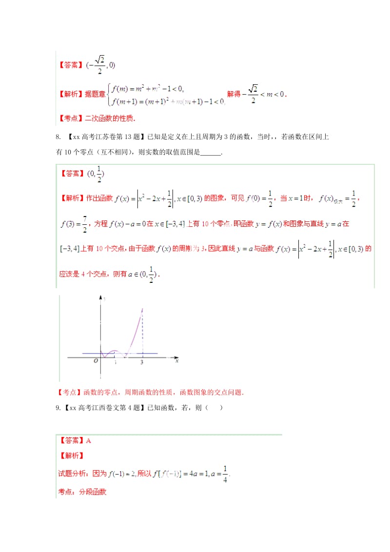 2019-2020年高三数学 考点总动员06 基本初等函数（指数函数、对数函数、幂函数、二次函数） 文（含解析）.doc_第3页