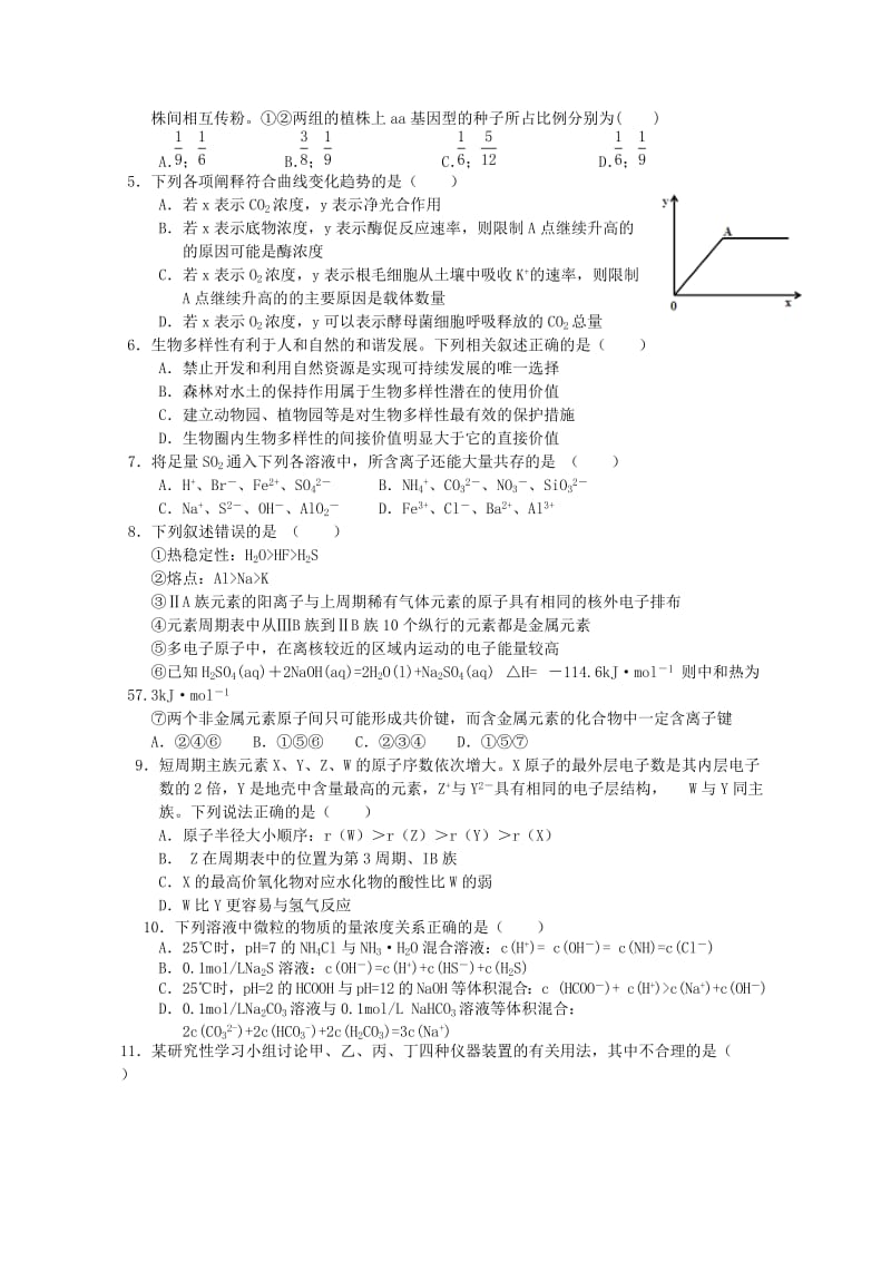 2019-2020年高三命题中心模拟押题（一）理科综合试题 含答案.doc_第2页