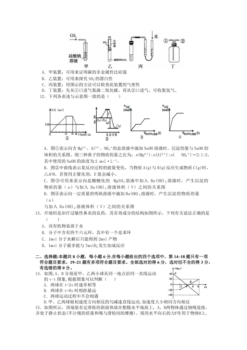 2019-2020年高三命题中心模拟押题（一）理科综合试题 含答案.doc_第3页