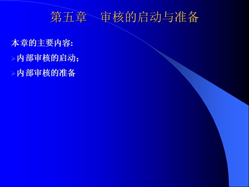 质量环境职业健康安全管理体系一体化教程.ppt_第2页