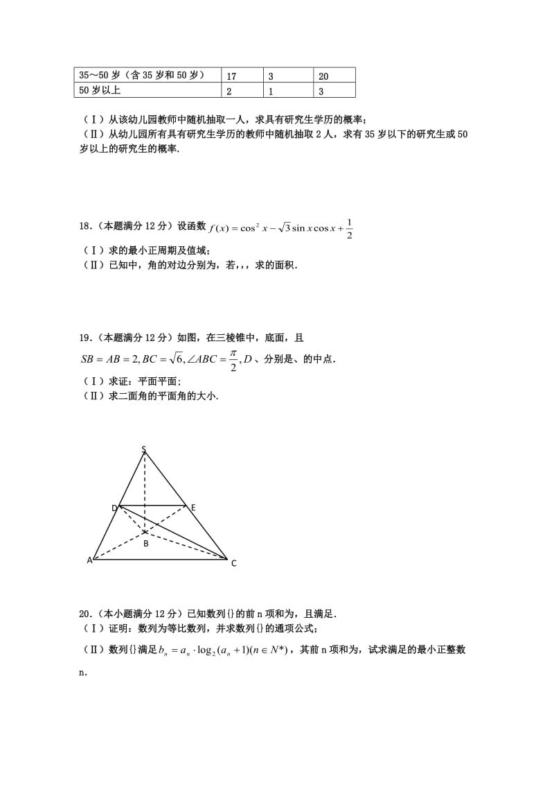 2019-2020年高三上学期12月月考试题 数学（理） 含答案.doc_第3页