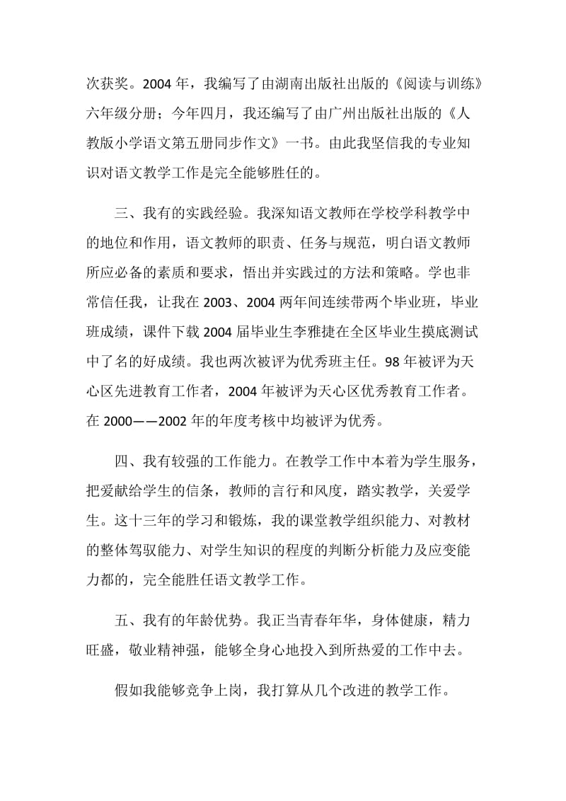 20XX教师竞聘上岗演讲稿范文.doc_第2页